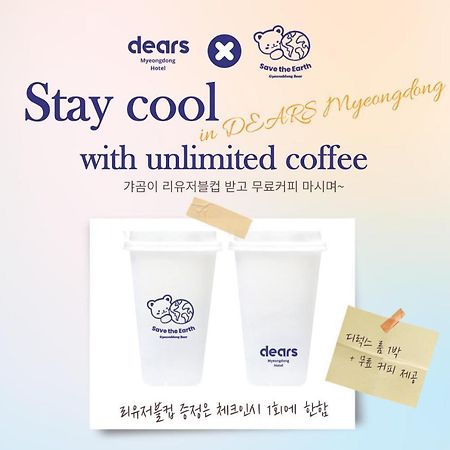 喆啡锐品酒店•韩国首尔明洞店 首爾 外观 照片